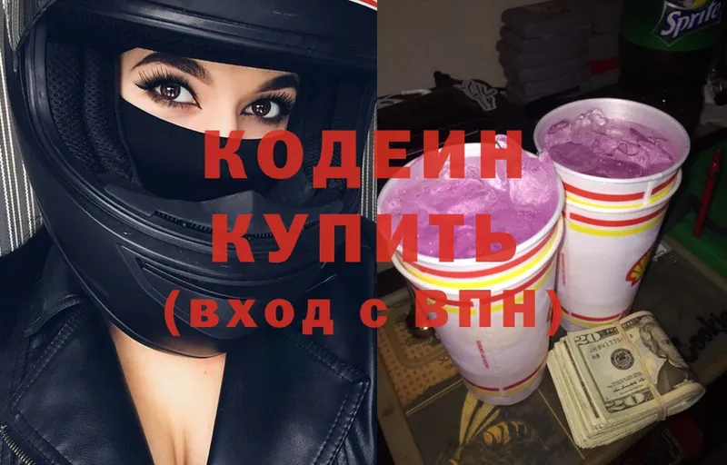 Кодеиновый сироп Lean Purple Drank  закладки  Бородино 